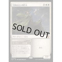 [EX+]王国まといの巨人/Realm-Cloaked Giant《日本語》【BLC】