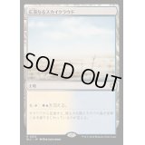 [EX+]広漠なるスカイクラウド/Skycloud Expanse《日本語》【BLC】