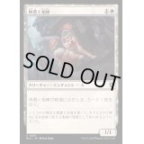 [EX+]神憑く相棒/Spirited Companion《日本語》【BLC】