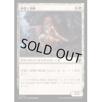 [EX+]神憑く相棒/Spirited Companion《日本語》【BLC】