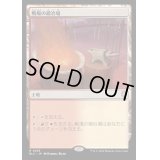 [EX+]戦場の鍛冶場/Battlefield Forge《日本語》【BLC】