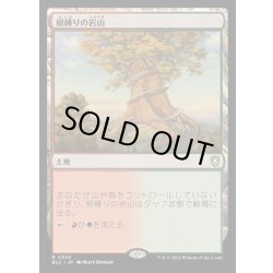 画像1: [EX+]根縛りの岩山/Rootbound Crag《日本語》【BLC】
