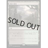[EX+]森林の墓地/Woodland Cemetery《日本語》【BLC】