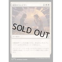 [EX+]秘密のランデブー/Secret Rendezvous《日本語》【BLC】