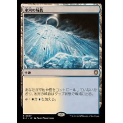 画像1: [EX+]氷河の城砦/Glacial Fortress《日本語》【BLC】