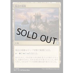 画像1: 海辺の城塞/Seaside Citadel《日本語》【BLC】