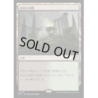 疾病の神殿/Temple of Malady《日本語》【BLC】