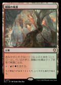 銅線の地溝/Copperline Gorge《日本語》【BLC】