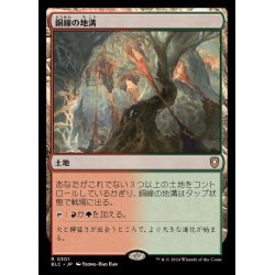 画像1: 銅線の地溝/Copperline Gorge《日本語》【BLC】