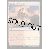 [EX+]陽に焼かれたディバイド/Sunscorched Divide《日本語》【BLC】