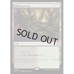 画像1: 黄昏のぬかるみ/Twilight Mire《日本語》【BLC】