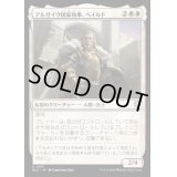 [EX+]アルガイヴ国家執事、ベイルド/Baird, Steward of Argive《日本語》【BLC】