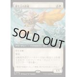 [EX+](フルアート)鋼毛玉の英雄/Steelburr Champion《日本語》【BLC】