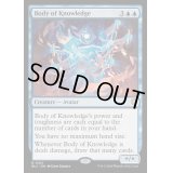 [EX+]知識の具身/Body of Knowledge《英語》【BLC】