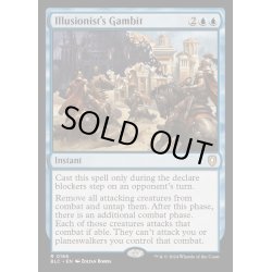 画像1: 幻術師の計略/Illusionist's Gambit《英語》【BLC】