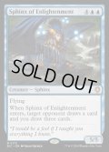[EX+]啓蒙のスフィンクス/Sphinx of Enlightenment《英語》【BLC】