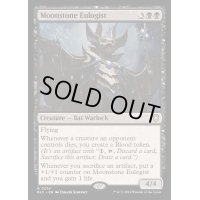 月の石の賛美者/Moonstone Eulogist《英語》【BLC】
