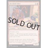 [EX+]悪魔的な客室係/Devilish Valet《英語》【BLC】