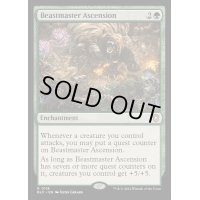 獣使いの昇天/Beastmaster Ascension《英語》【BLC】