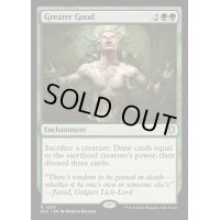 [EX+]よりよい品物/Greater Good《英語》【BLC】