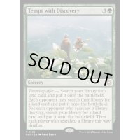 発見の誘惑/Tempt with Discovery《英語》【BLC】