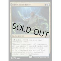 [EX+]シミックの隆盛/Simic Ascendancy《英語》【BLC】