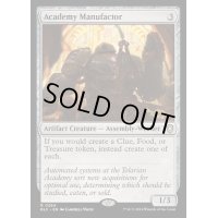 [EX+]アカデミーの整備士/Academy Manufactor《英語》【BLC】