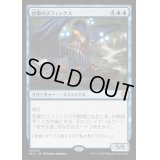 [EX+]啓蒙のスフィンクス/Sphinx of Enlightenment《日本語》【BLC】