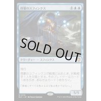 啓蒙のスフィンクス/Sphinx of Enlightenment《日本語》【BLC】