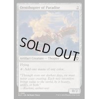 [EX+]極楽の羽ばたき飛行機械/Ornithopter of Paradise《英語》【BLC】