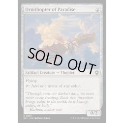 画像1: [EX+]極楽の羽ばたき飛行機械/Ornithopter of Paradise《英語》【BLC】