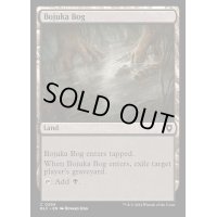 [EX+]ボジューカの沼/Bojuka Bog《英語》【BLC】