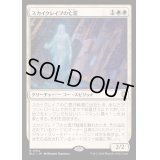 [EX+]スカイクレイブの亡霊/Skyclave Apparition《日本語》【BLC】