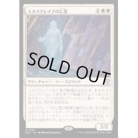 スカイクレイブの亡霊/Skyclave Apparition《日本語》【BLC】