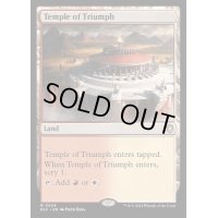 凱旋の神殿/Temple of Triumph《英語》【BLC】