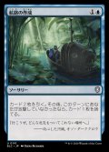 航路の作成/Chart a Course《日本語》【BLC】