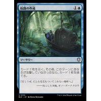 航路の作成/Chart a Course《日本語》【BLC】