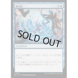 画像1: 霊気化/Aetherize《日本語》【BLC】