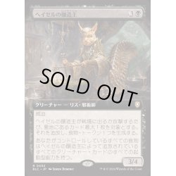画像1: [EX+](フルアート)ヘイゼルの醸造主/Hazel's Brewmaster《日本語》【BLC】