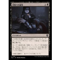 画像1: 命取りの論争/Deadly Dispute《日本語》【BLC】