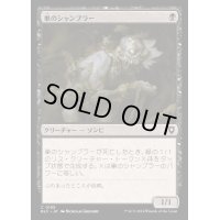 巣のシャンブラー/Nested Shambler《日本語》【BLC】