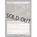 悲哀の徘徊者/Woe Strider《日本語》【BLC】