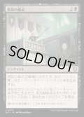 [EX+]想起の拠点/Bastion of Remembrance《日本語》【BLC】