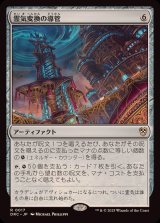 霊気変換の導管/Aetherflux Conduit《日本語》【DRC】