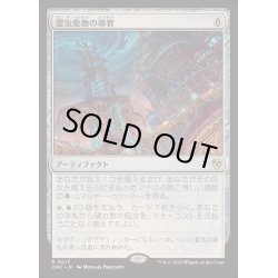 画像1: [EX+]霊気変換の導管/Aetherflux Conduit《日本語》【DRC】