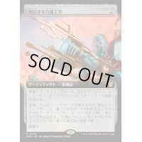 [EX+](フルアート)順応する万能工具/Adaptive Omnitool《日本語》【DRC】