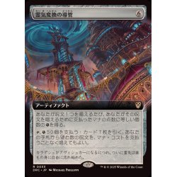 画像1: (フルアート)霊気変換の導管/Aetherflux Conduit《日本語》【DRC】