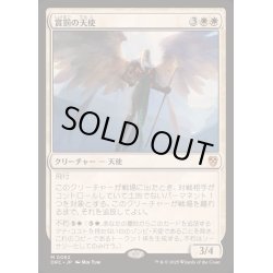 画像1: [EX+]賞罰の天使/Angel of Sanctions《日本語》【DRC】