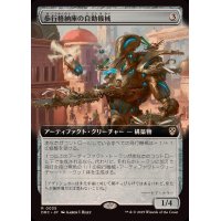 (フルアート)歩行格納庫の自動機械/Stridehangar Automaton《日本語》【DRC】