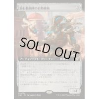 [EX](フルアート)歩行格納庫の自動機械/Stridehangar Automaton《日本語》【DRC】